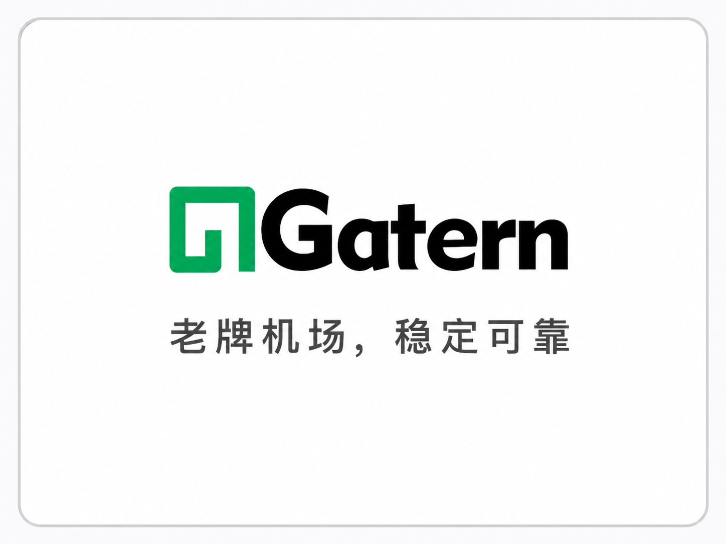 Gatern 机场