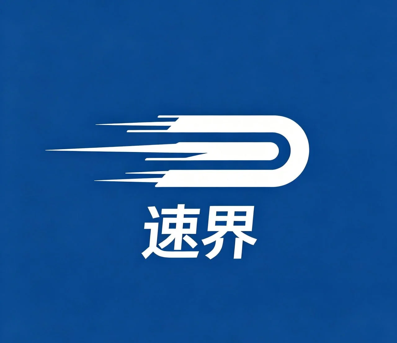 速界云机场:企业级IEPL专线,支持Shadowsocks、V2Ray、Trojan,自研客户端