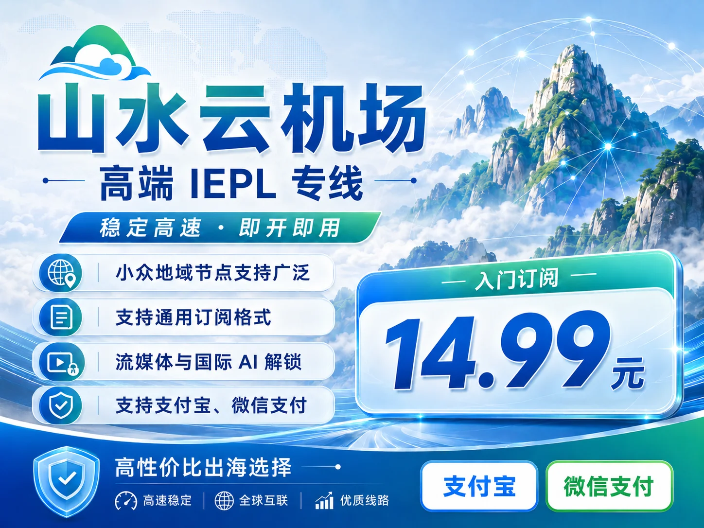 山水云机场