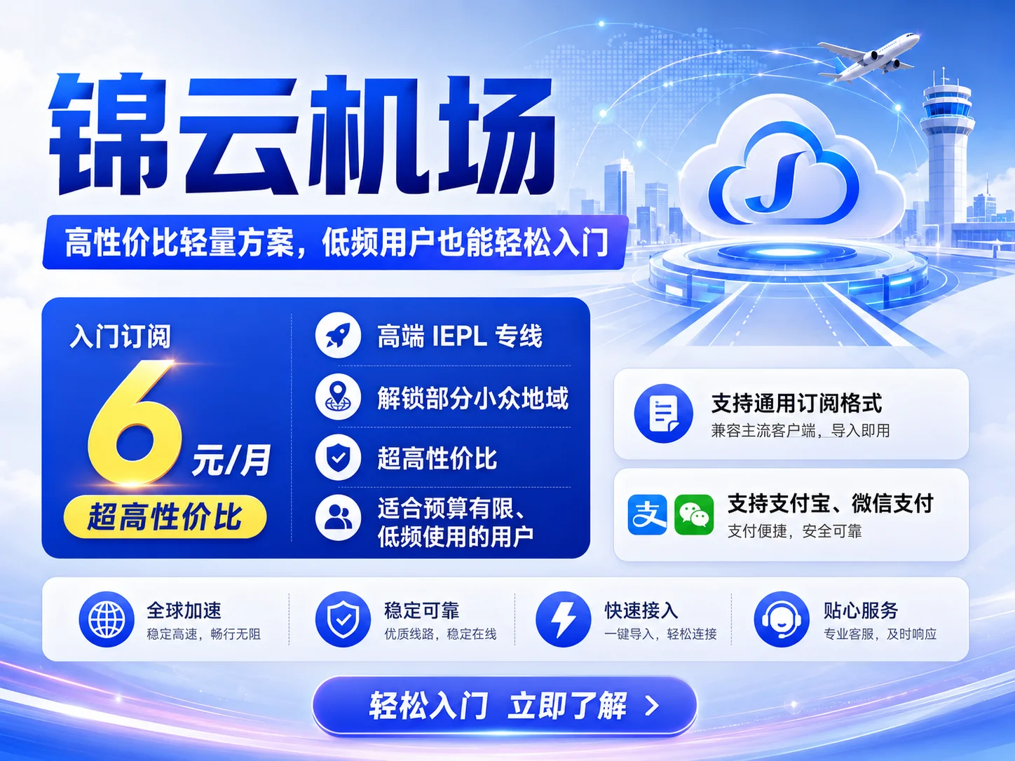 锦云机场